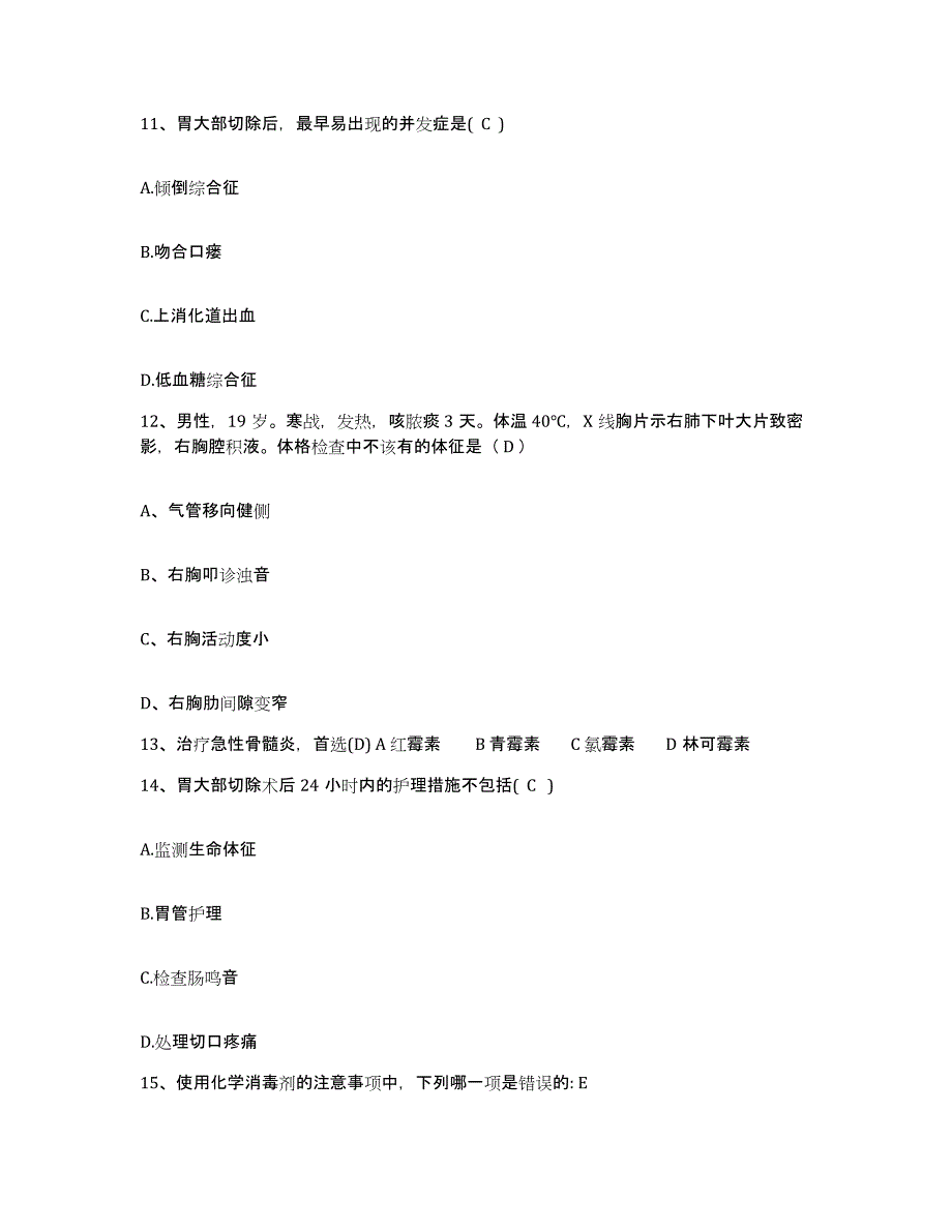 备考2025吉林省吉林市昌邑区骨伤医院护士招聘题库综合试卷B卷附答案_第4页