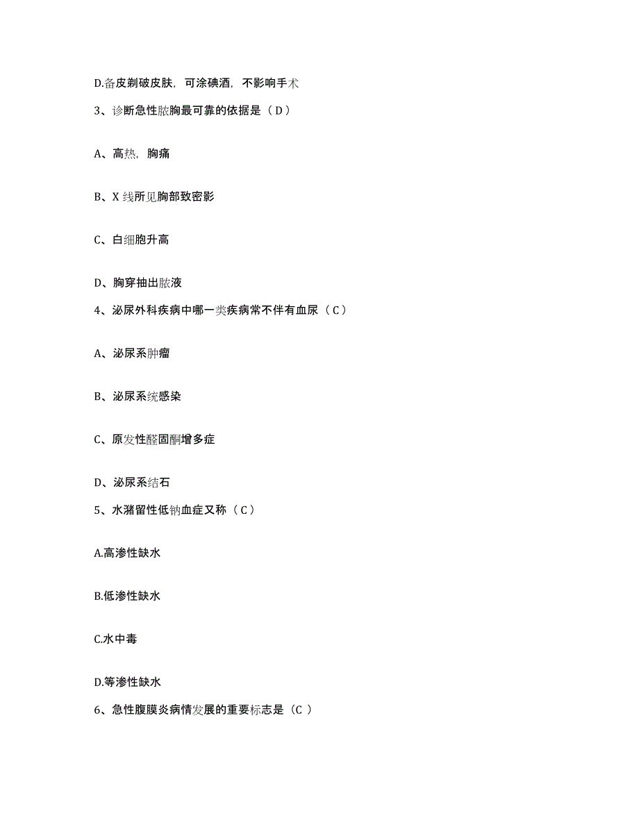 备考2025云南省维西县保健站护士招聘通关题库(附答案)_第2页