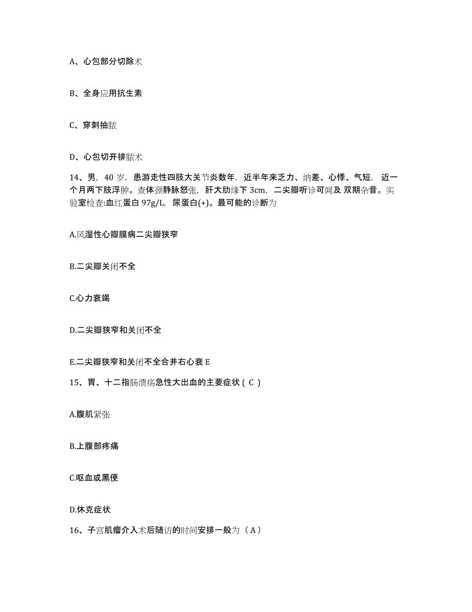 备考2025吉林省双辽市铁路医院护士招聘真题练习试卷B卷附答案_第4页