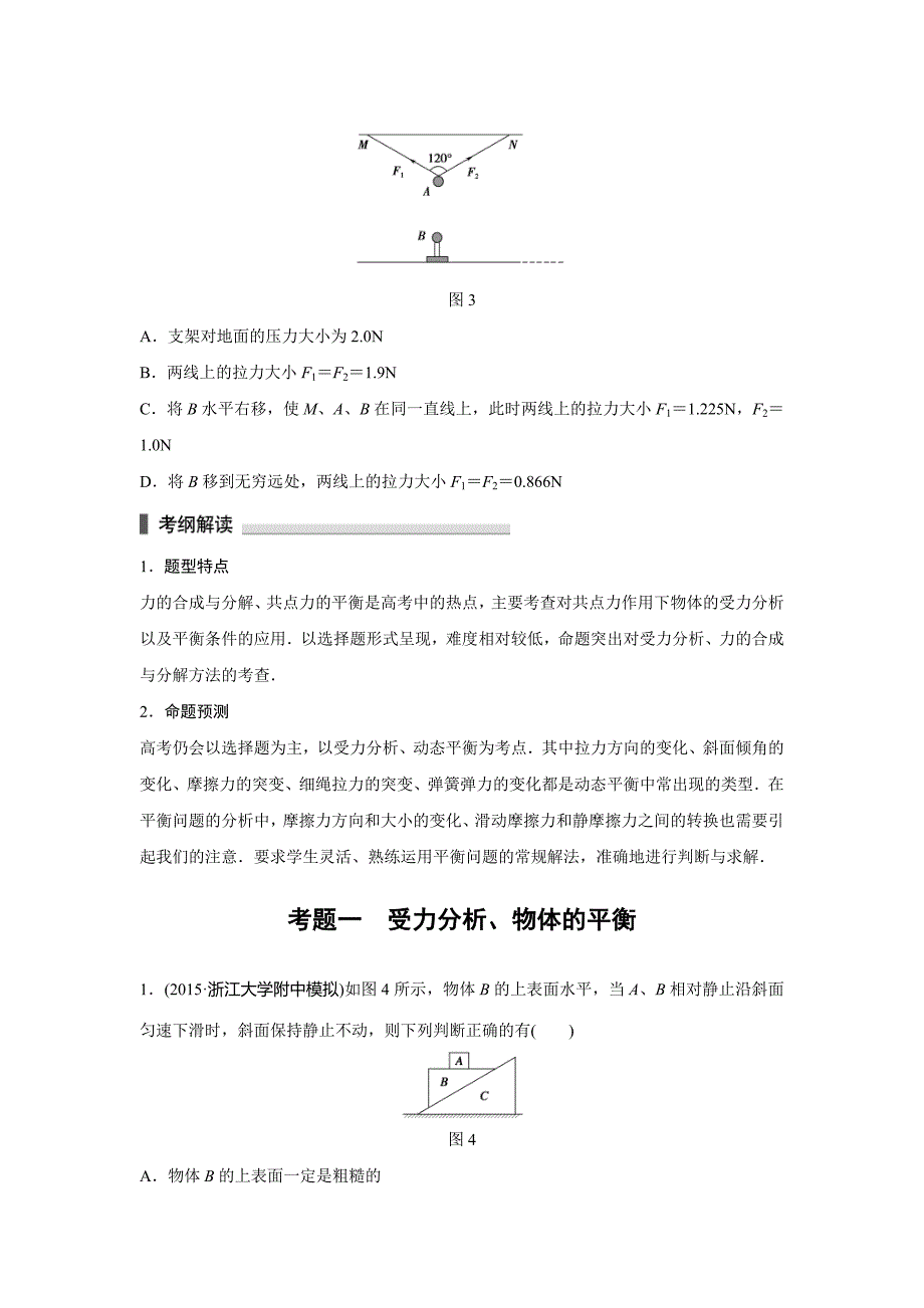 2016届高考物理第二轮复习预测题3_第2页