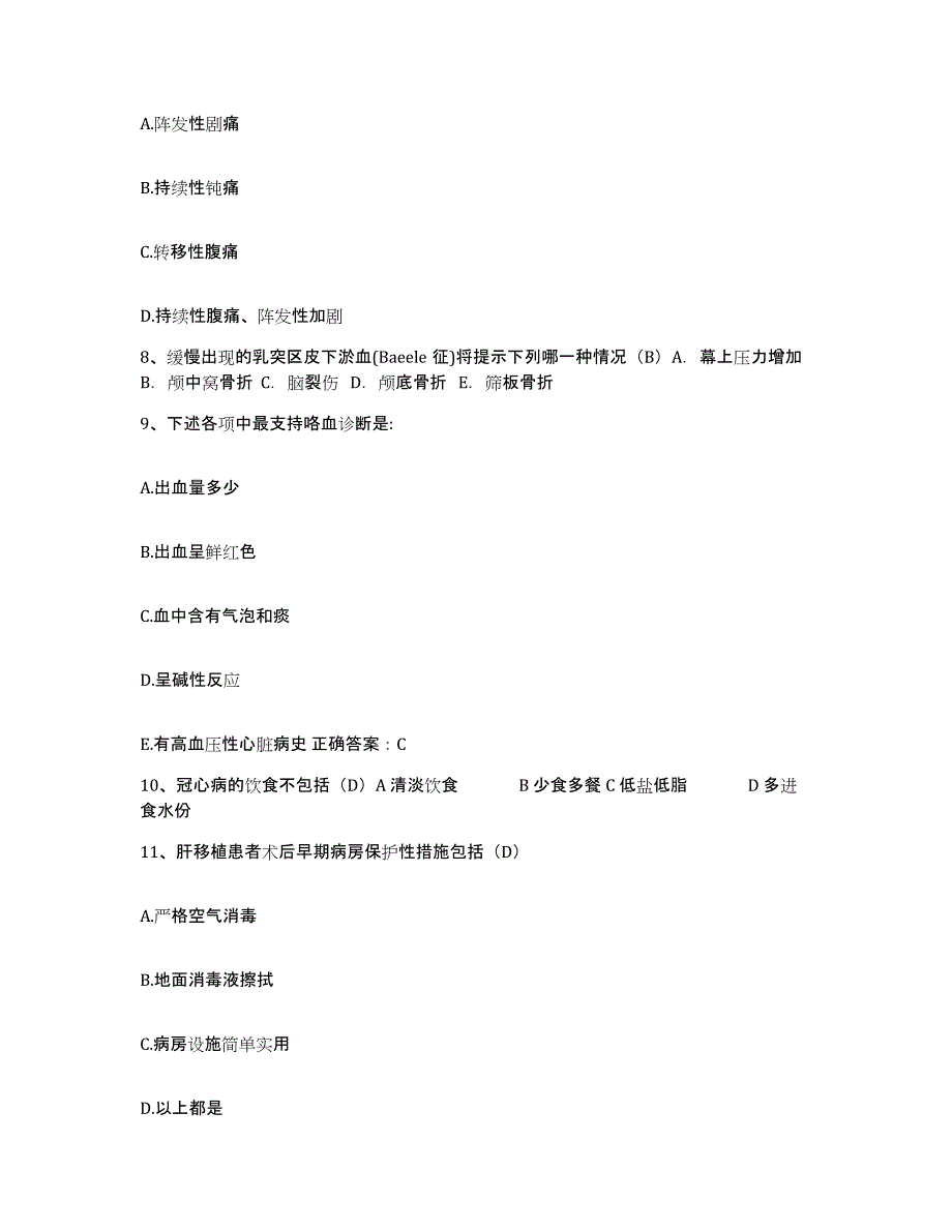 备考2025甘肃省通渭县人民医院护士招聘通关提分题库(考点梳理)_第3页