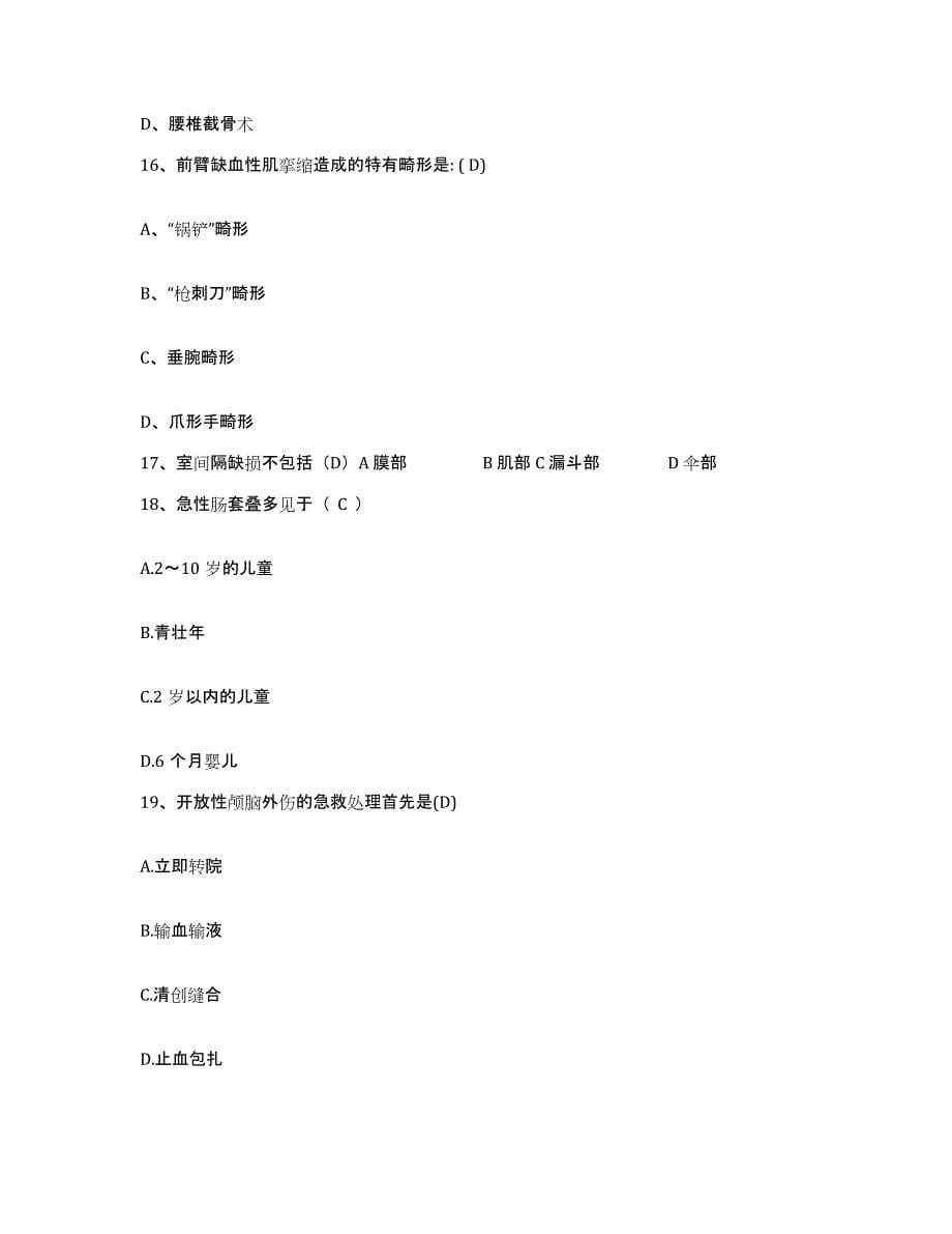 备考2025甘肃省西峰市人民医院护士招聘考前练习题及答案_第5页