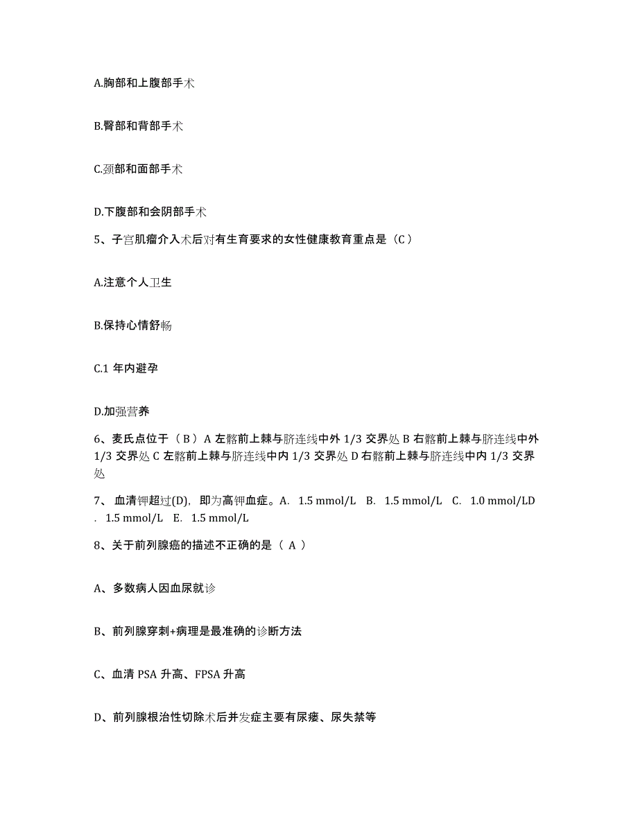 备考2025福建省晋江市安海医院护士招聘自我检测试卷B卷附答案_第2页