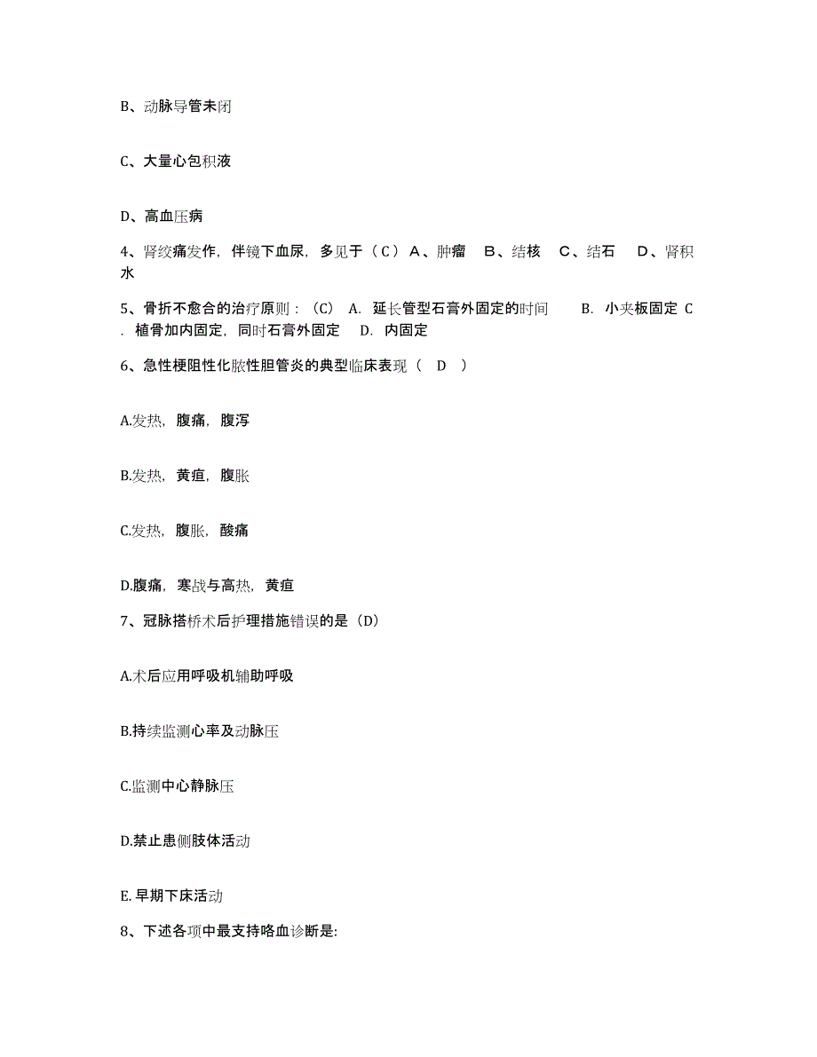 备考2025贵州省湄潭县中医院护士招聘题库练习试卷A卷附答案_第2页