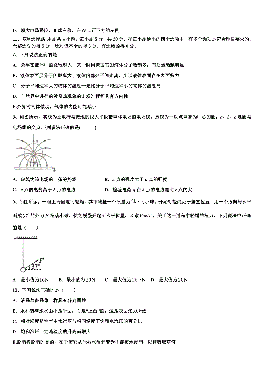 2025届浙江省台州市临海市白云高级中学高三二诊模拟考试物理试卷含解析_第3页