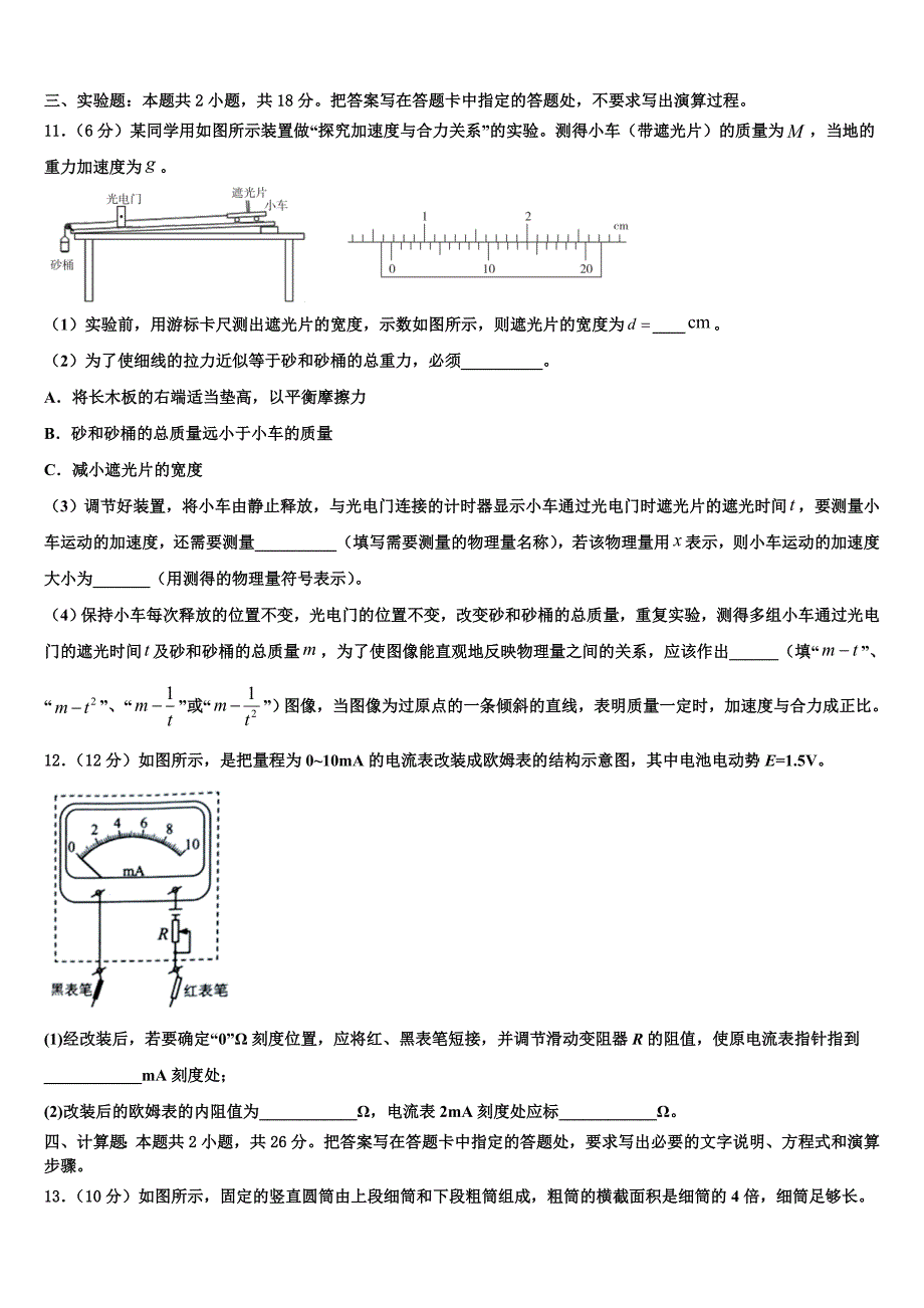 2025届浙江省台州市临海市白云高级中学高三二诊模拟考试物理试卷含解析_第4页