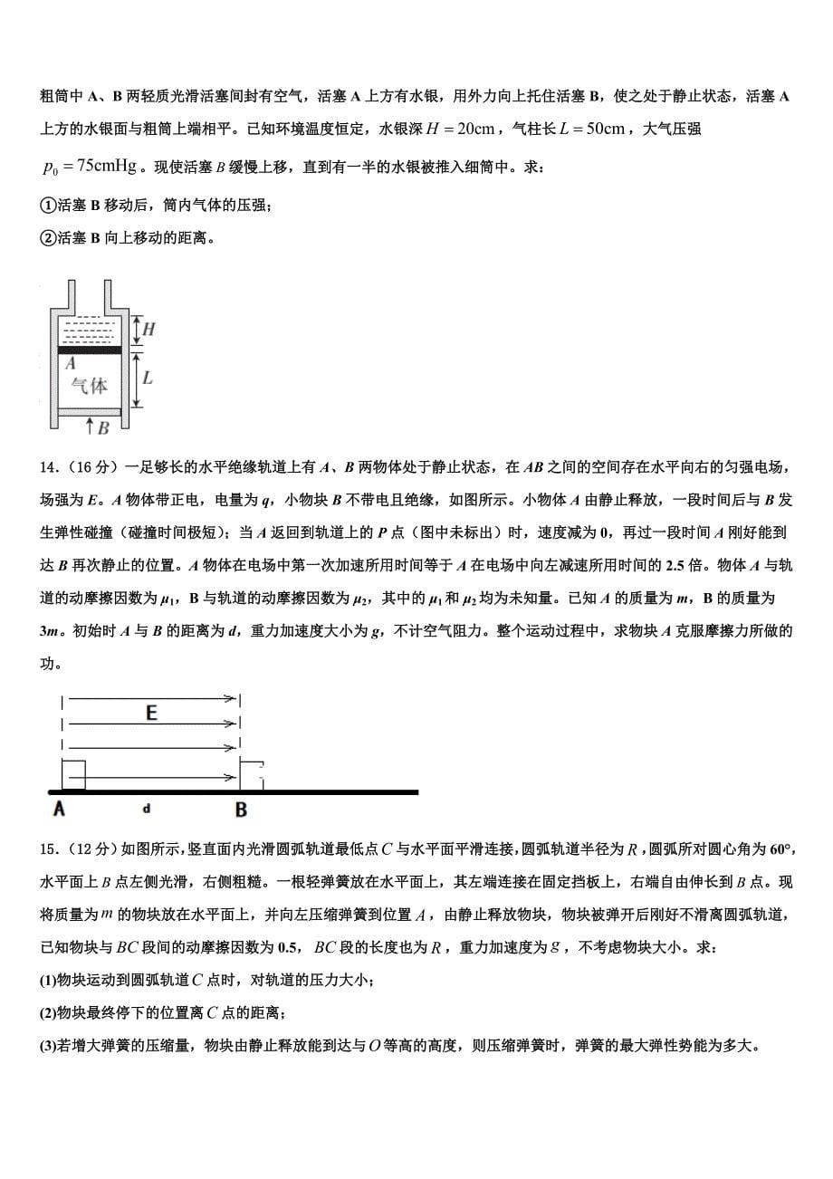 2025届浙江省台州市临海市白云高级中学高三二诊模拟考试物理试卷含解析_第5页