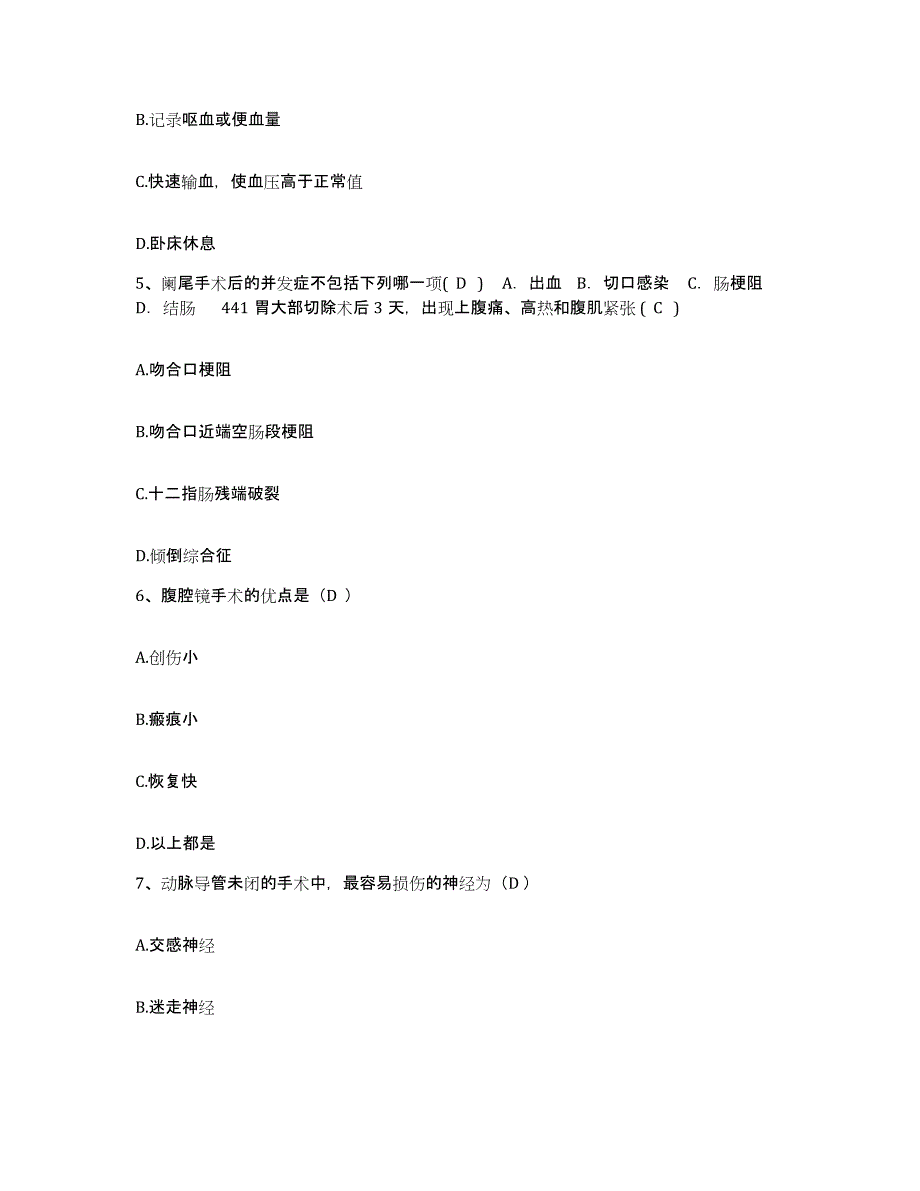 备考2025甘肃省舟曲县人民医院护士招聘测试卷(含答案)_第2页