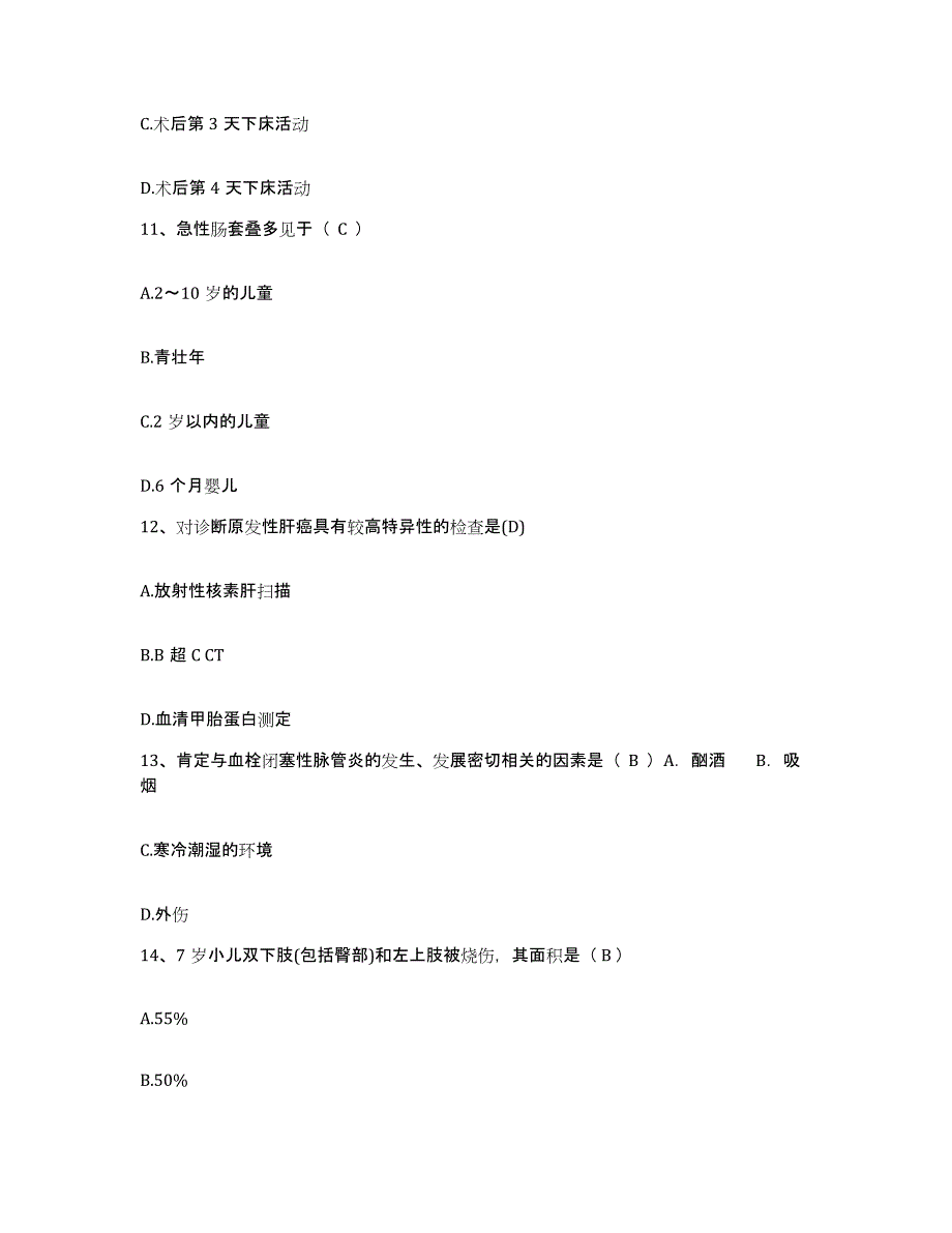 备考2025甘肃省舟曲县人民医院护士招聘测试卷(含答案)_第4页