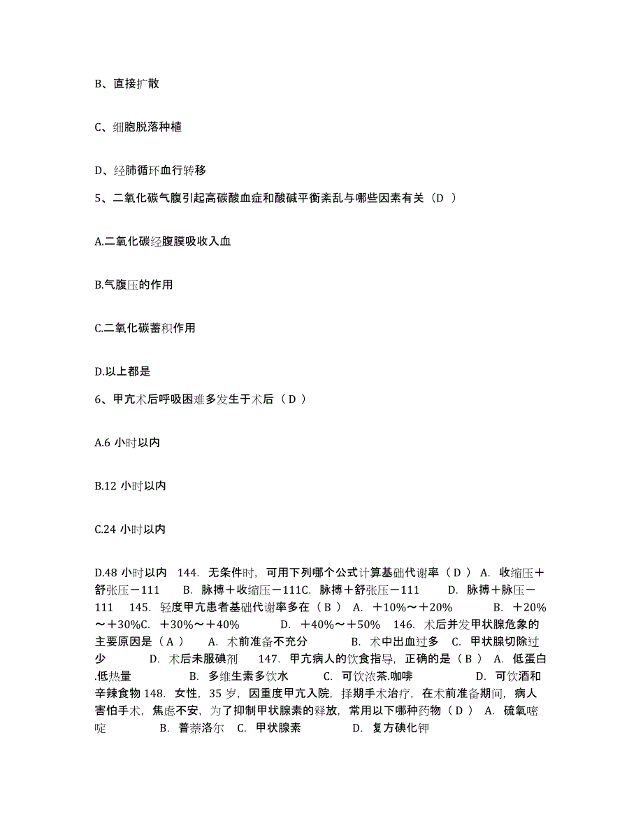 备考2025贵州省安顺市安顺地区妇幼保健所护士招聘每日一练试卷B卷含答案_第2页