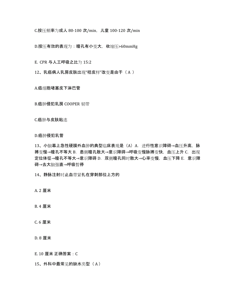 备考2025贵州省安顺市安顺地区妇幼保健所护士招聘每日一练试卷B卷含答案_第4页