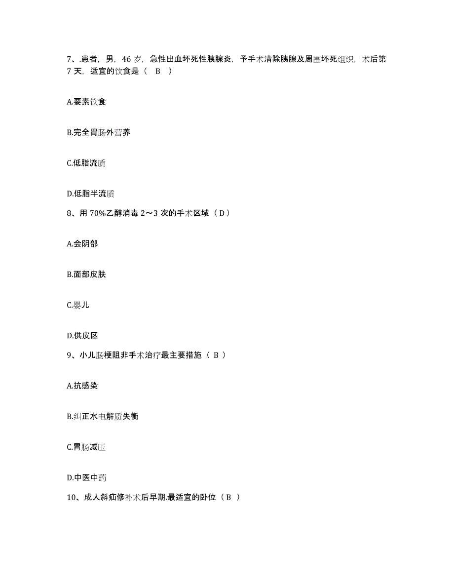 备考2025云南省新平县中医院护士招聘题库及答案_第4页