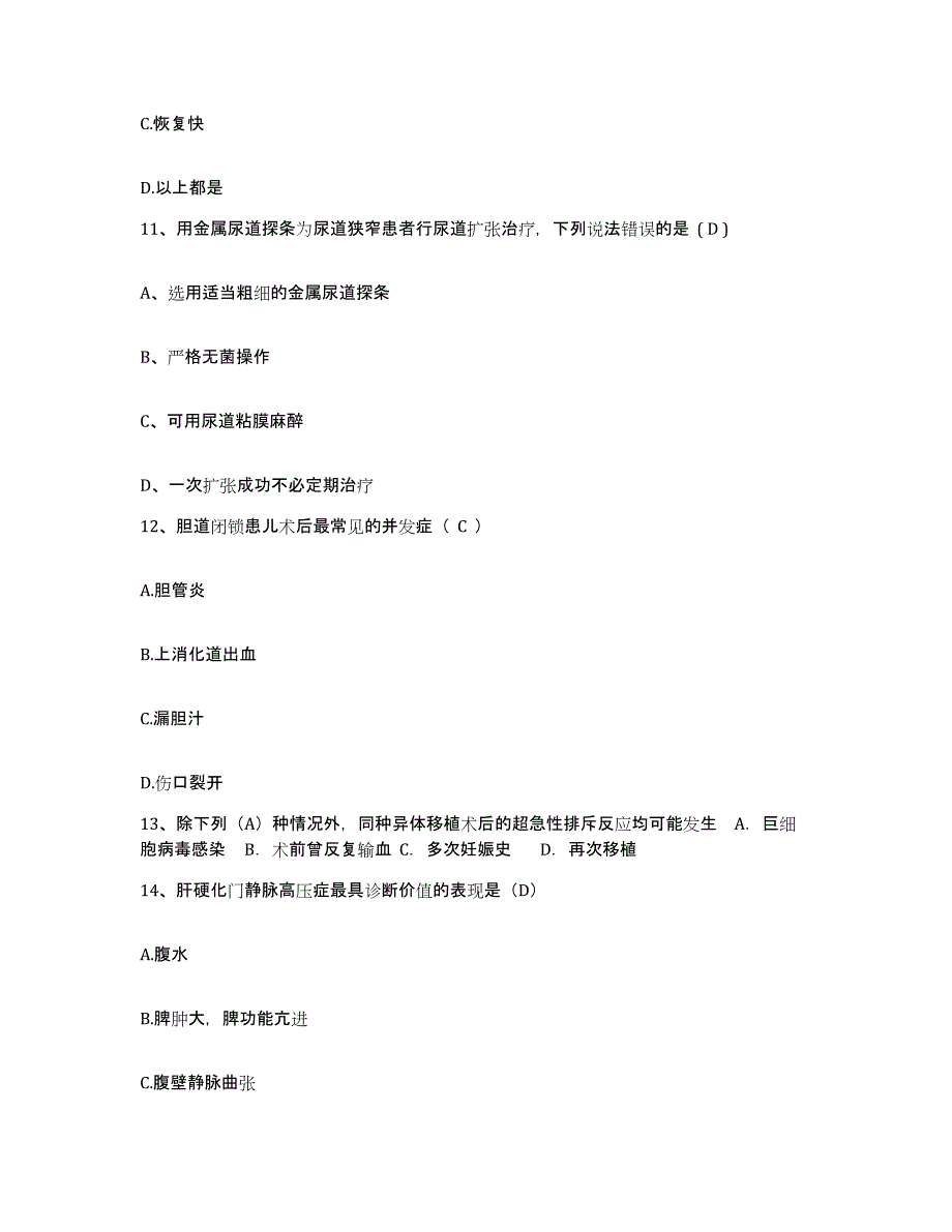 备考2025云南省建水县红河州第二人民医院护士招聘自我检测试卷A卷附答案_第4页