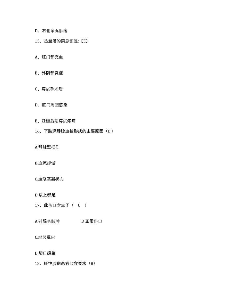 备考2025贵州省金沙县中医院护士招聘提升训练试卷B卷附答案_第5页