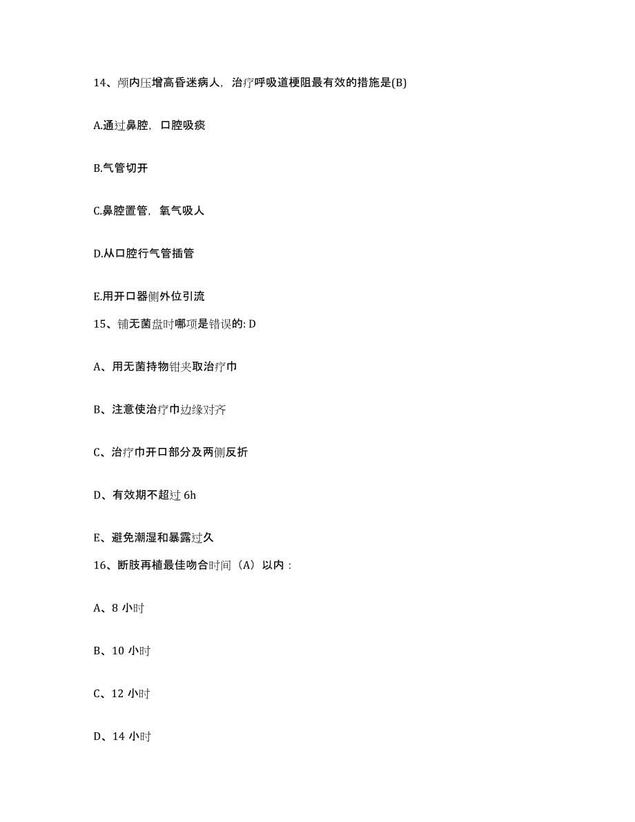 备考2025上海市卢湾区东南医院护士招聘题库检测试卷B卷附答案_第5页