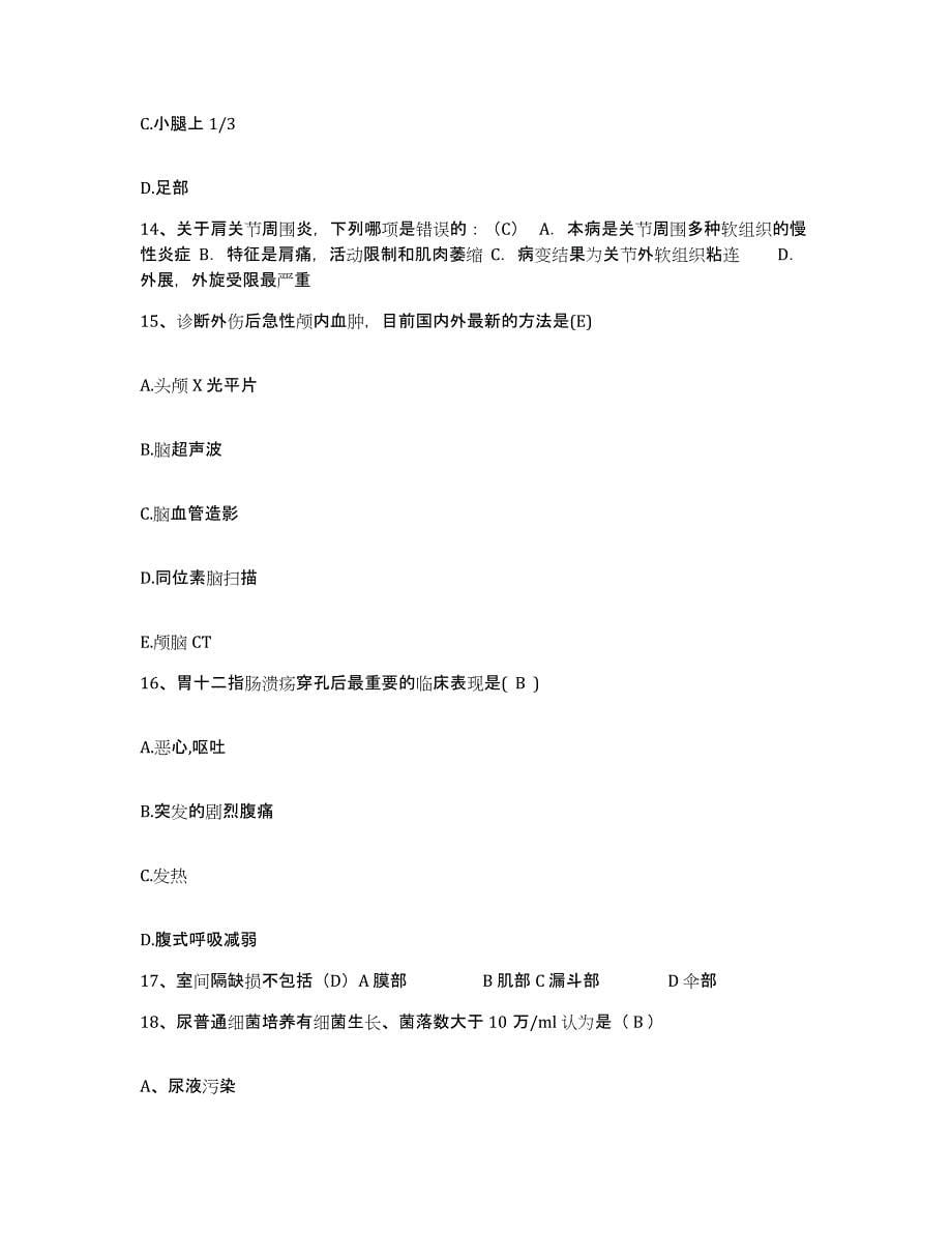 备考2025贵州省天柱县人民医院护士招聘强化训练试卷B卷附答案_第5页