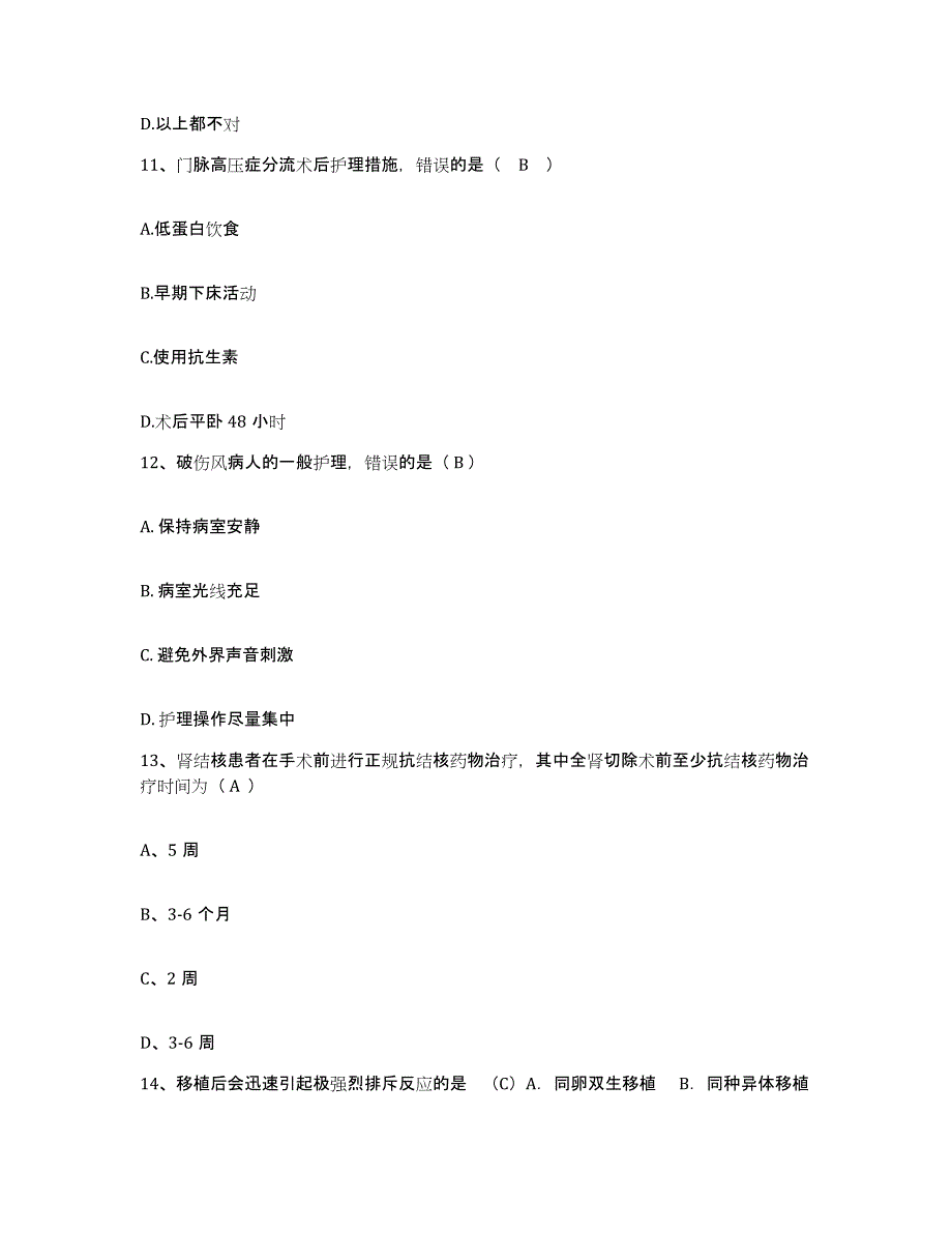 备考2025云南省昆明市云南林业中西医结合医院护士招聘能力检测试卷B卷附答案_第4页