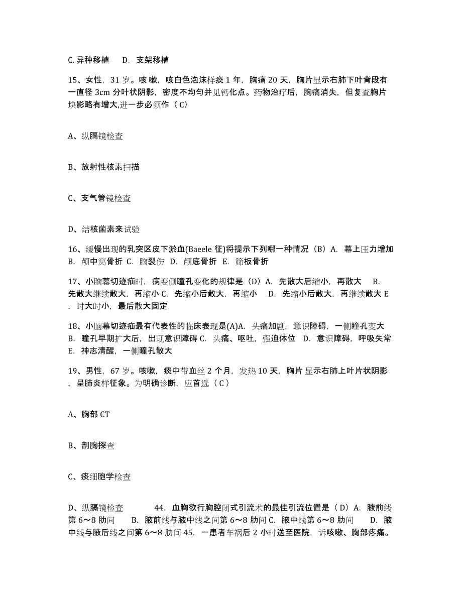 备考2025云南省昆明市云南林业中西医结合医院护士招聘能力检测试卷B卷附答案_第5页