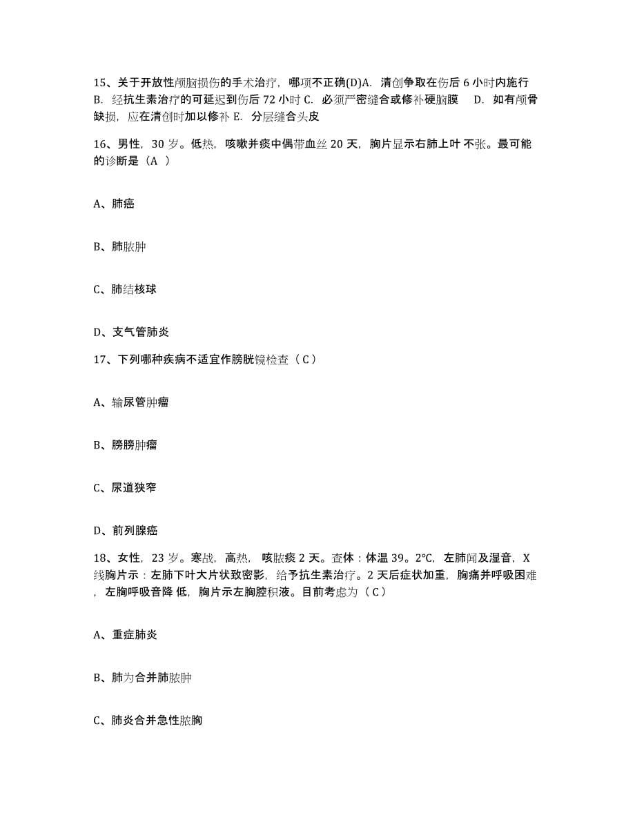 备考2025云南省肿瘤医院昆明医学院第三附属医院护士招聘真题附答案_第5页