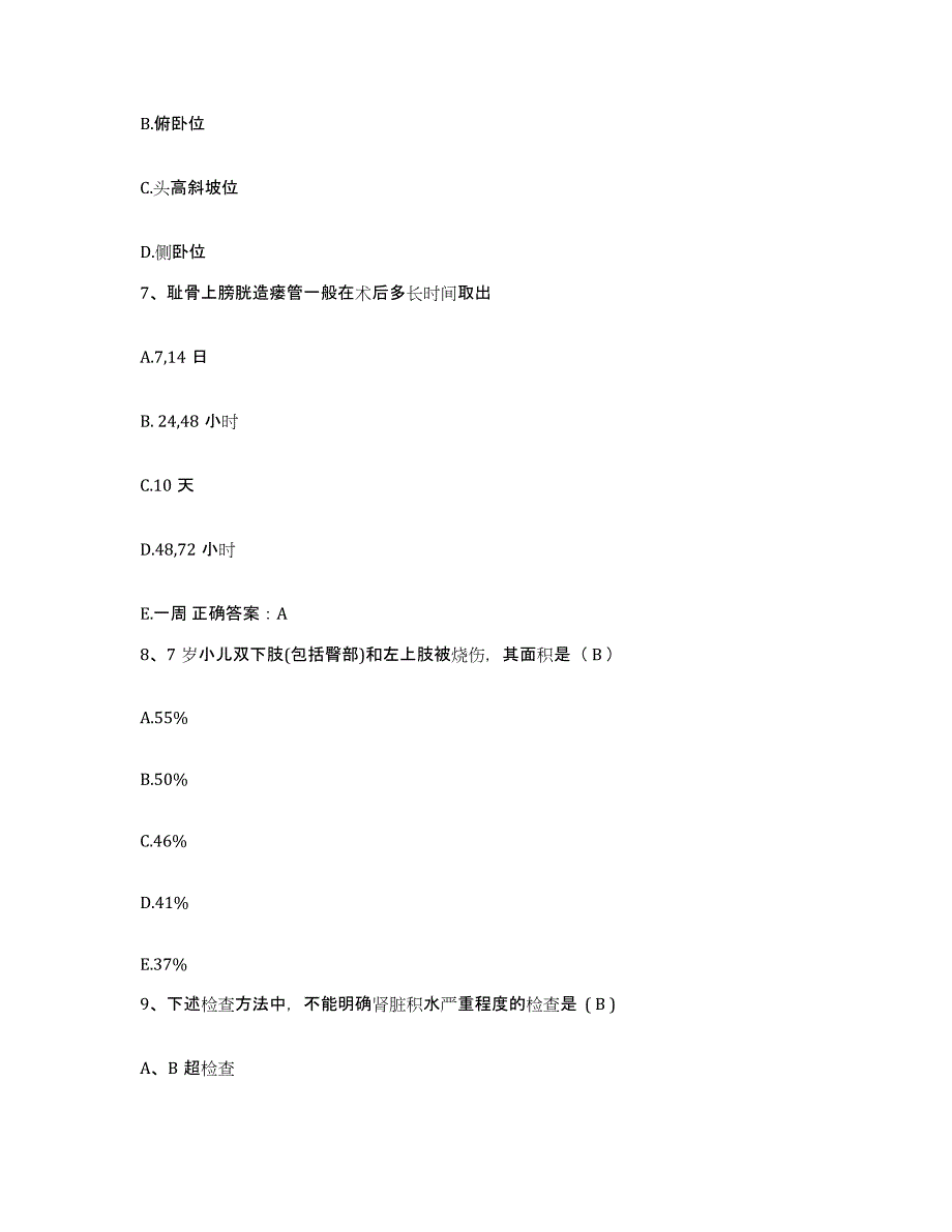 备考2025云南省晋宁县妇幼保健院护士招聘典型题汇编及答案_第3页