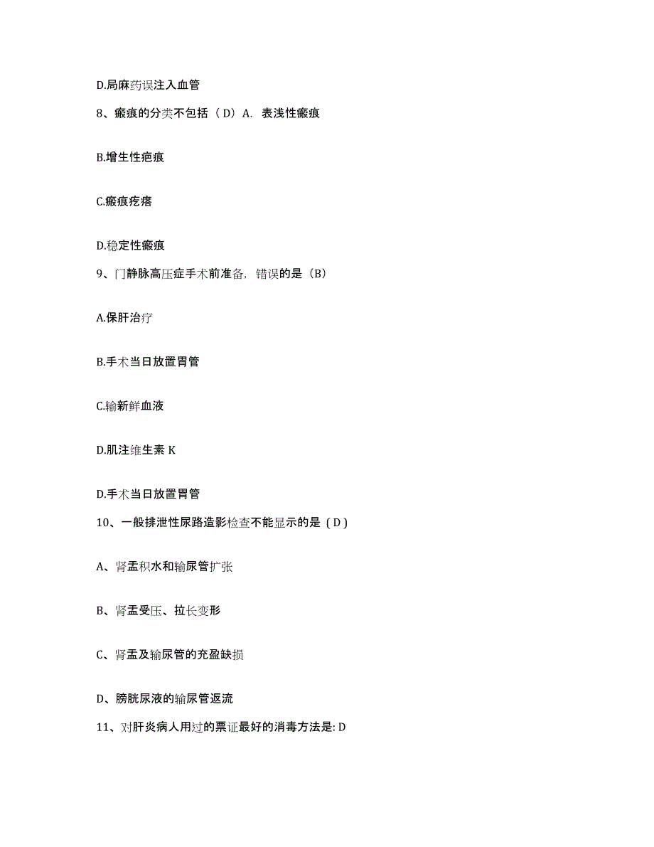 备考2025甘肃省天水市北道区中医院护士招聘强化训练试卷B卷附答案_第3页