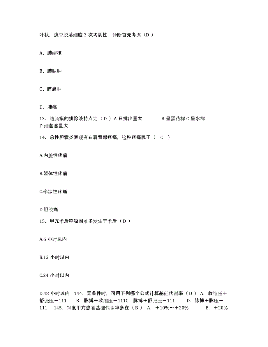 备考2025贵州省遵义市遵义医学院附属医院护士招聘考前练习题及答案_第4页