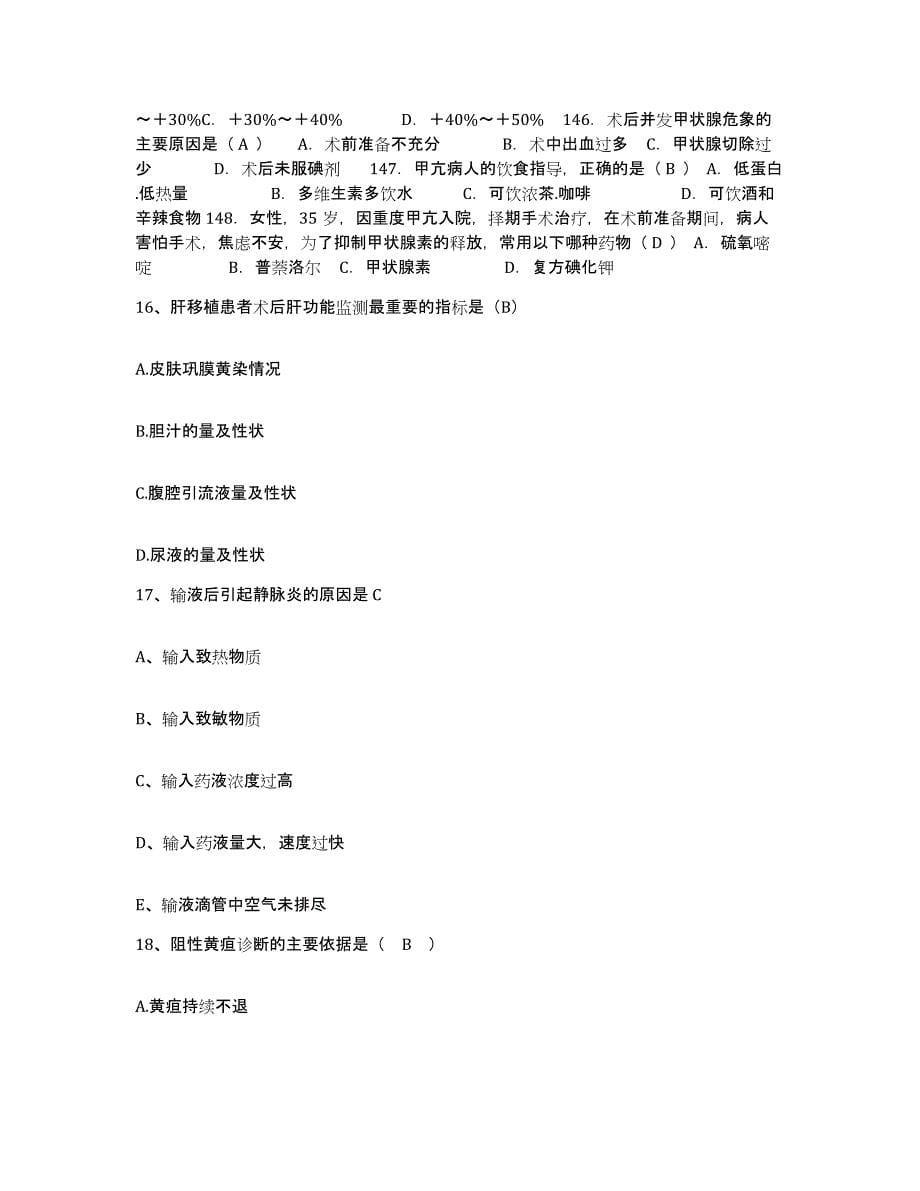 备考2025贵州省遵义市遵义医学院附属医院护士招聘考前练习题及答案_第5页