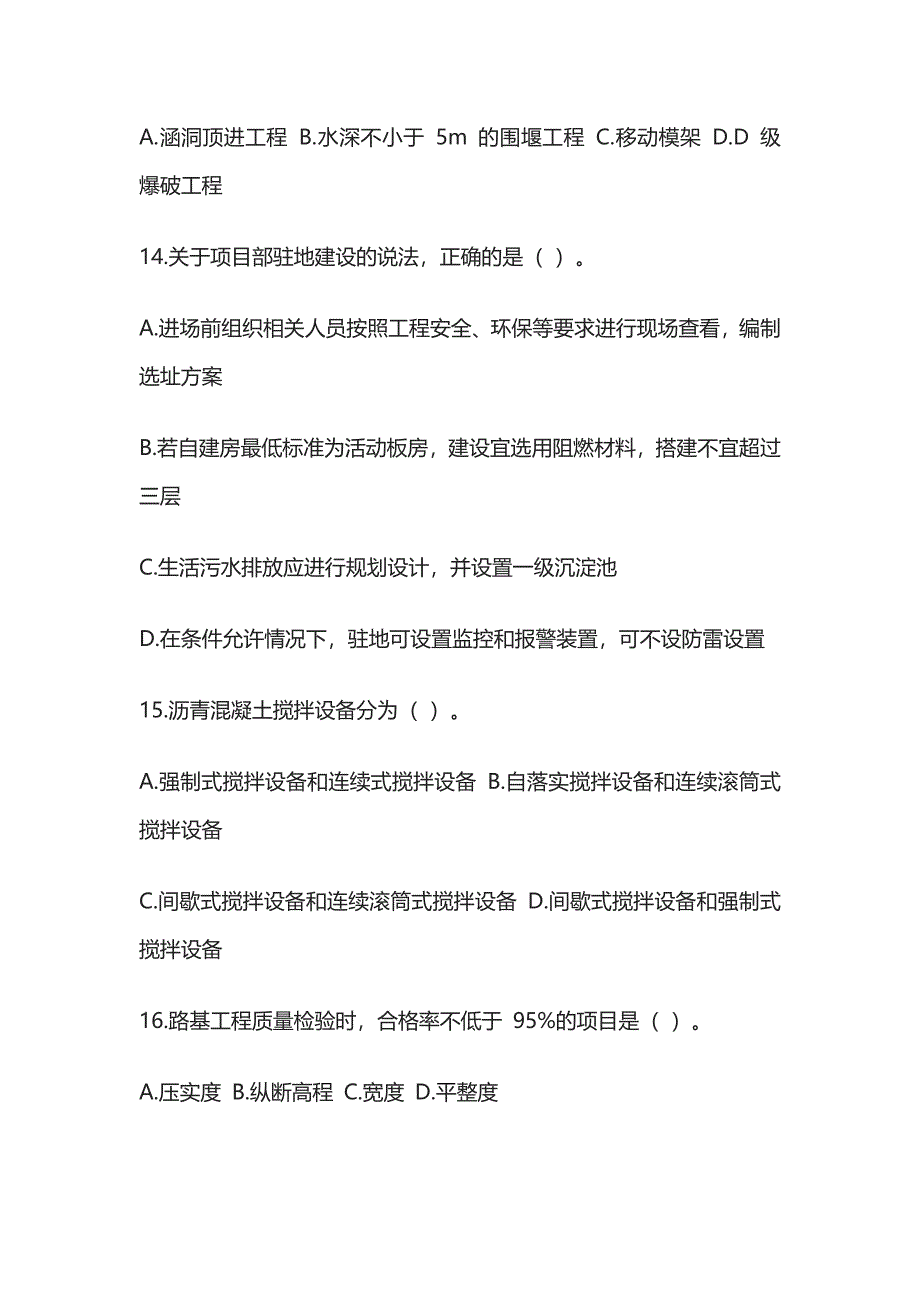 2024年一建公路实务模拟练习考试题库含答案解析全套_第4页