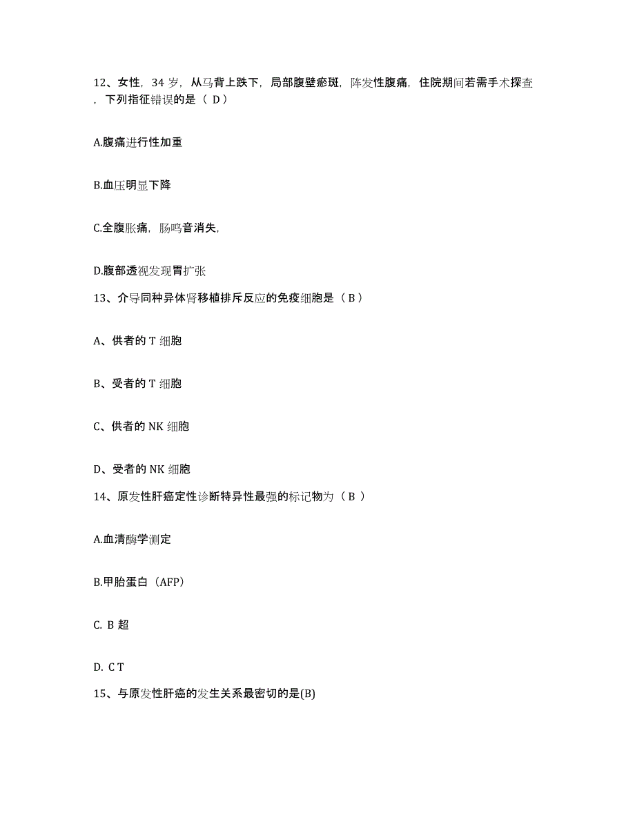 备考2025甘肃省西北铝加工厂职工医院护士招聘基础试题库和答案要点_第4页