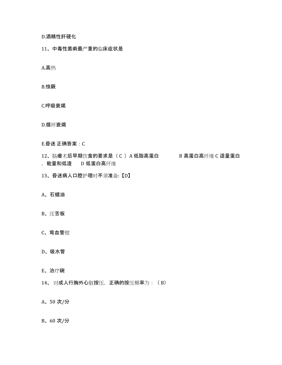 备考2025福建省浦城县城郊医院护士招聘每日一练试卷B卷含答案_第4页