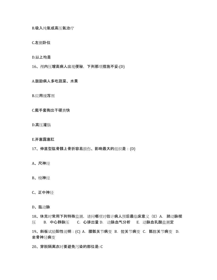 备考2025云南省泸西县人民医院护士招聘通关题库(附答案)_第5页