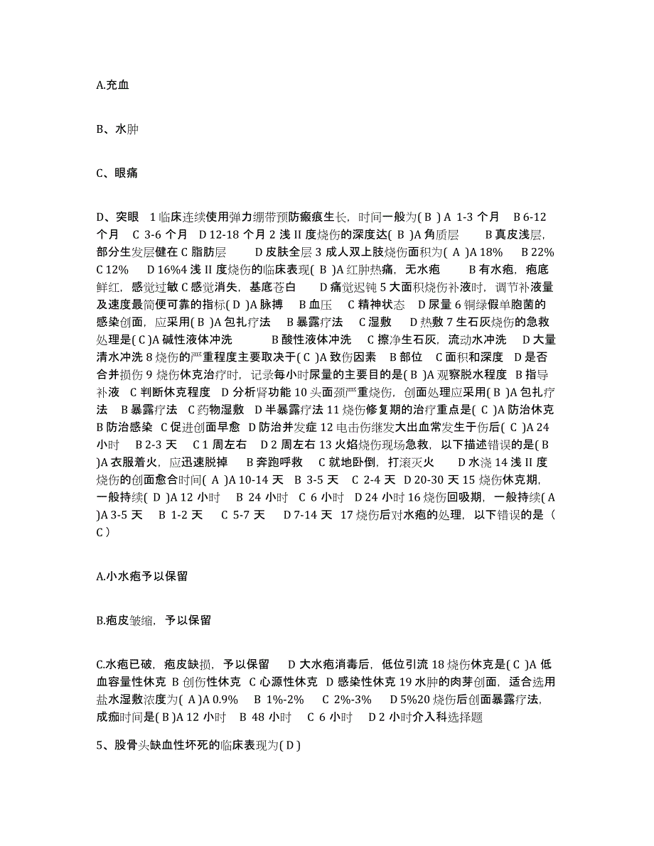 备考2025福建省泉州市泉州皮肤病防治院护士招聘过关检测试卷A卷附答案_第2页