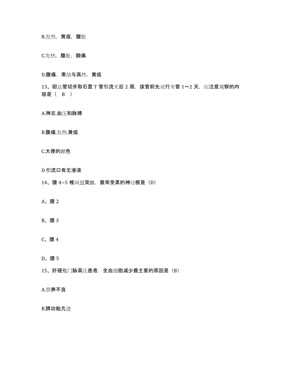 备考2025贵州省都匀市都匀铁路职工医院护士招聘自我检测试卷A卷附答案_第4页