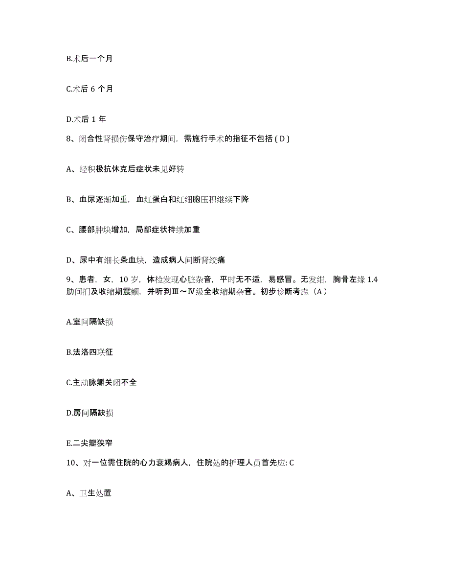 备考2025福建省厦门市交通医院护士招聘能力提升试卷B卷附答案_第2页