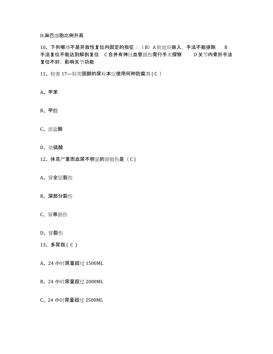 备考2025上海市长宁区周家桥地段医院护士招聘通关提分题库及完整答案_第4页