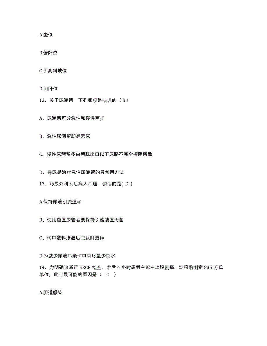 备考2025甘肃省敦煌市医院护士招聘每日一练试卷A卷含答案_第4页