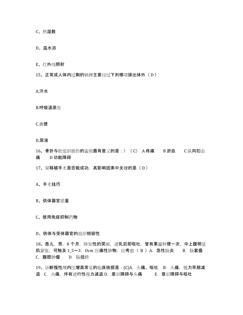 备考2025贵州省镇宁县人民医院护士招聘高分题库附答案_第4页