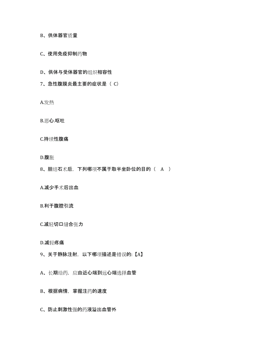 备考2025贵州省兴义市南江医院护士招聘综合练习试卷A卷附答案_第3页