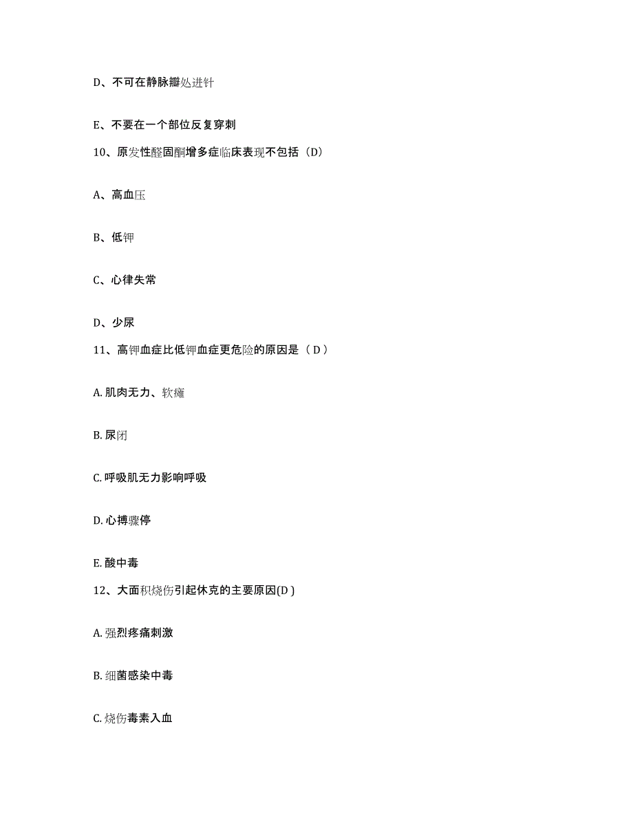 备考2025贵州省兴义市南江医院护士招聘综合练习试卷A卷附答案_第4页