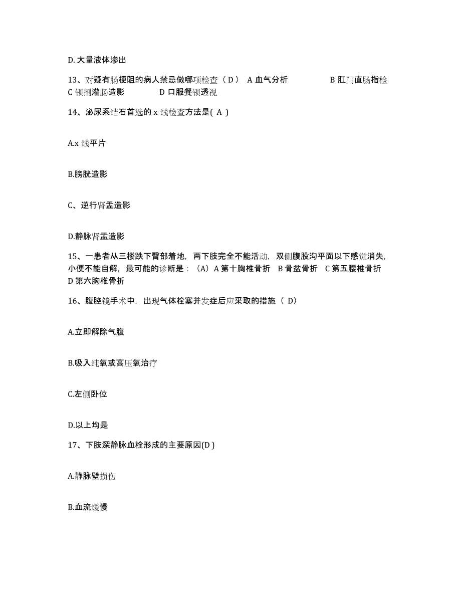 备考2025贵州省兴义市南江医院护士招聘综合练习试卷A卷附答案_第5页