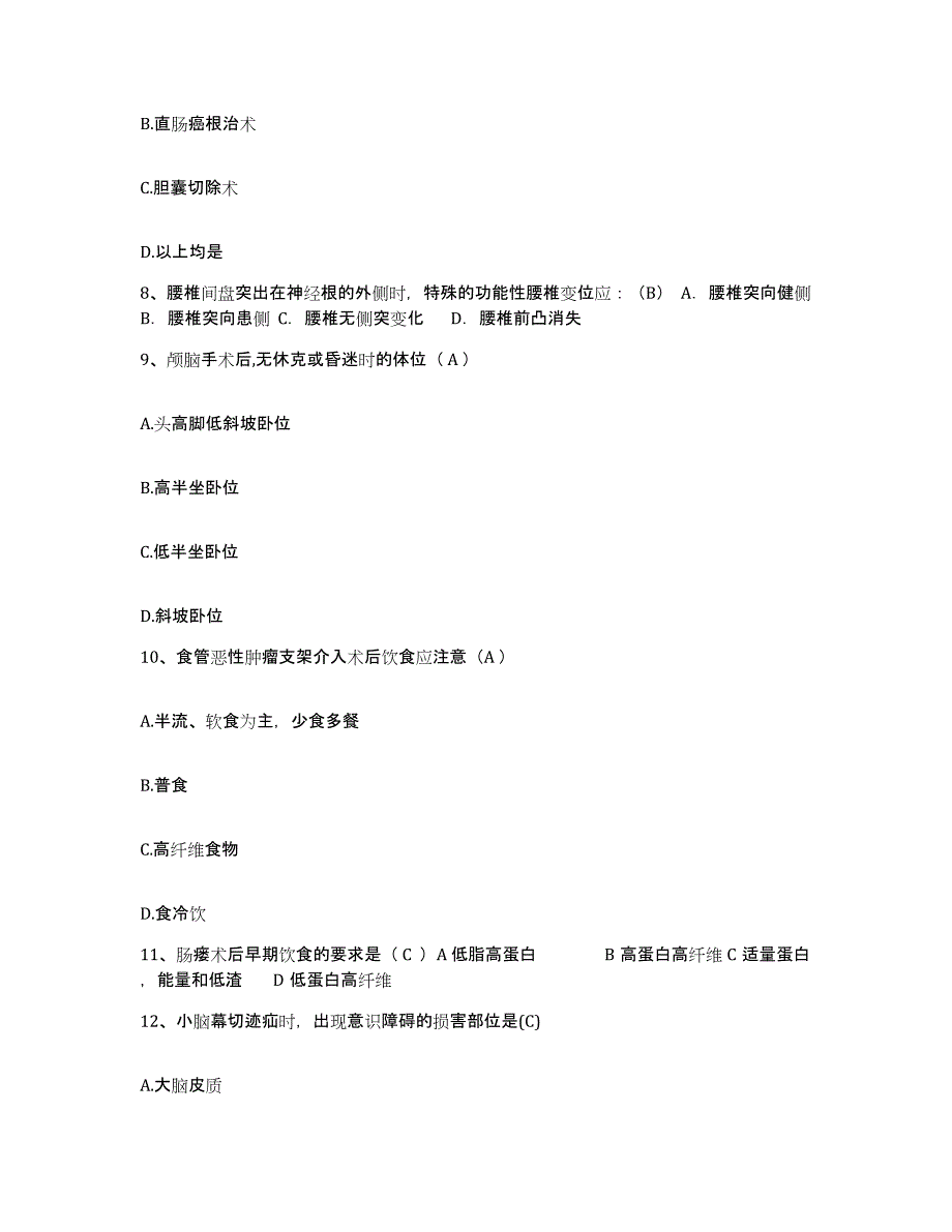 备考2025贵州省安龙县人民医院护士招聘题库附答案（典型题）_第3页