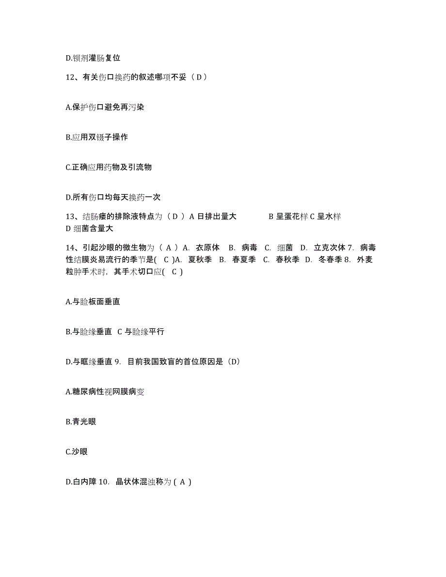 备考2025贵州省桐梓县人民医院护士招聘模拟题库及答案_第4页