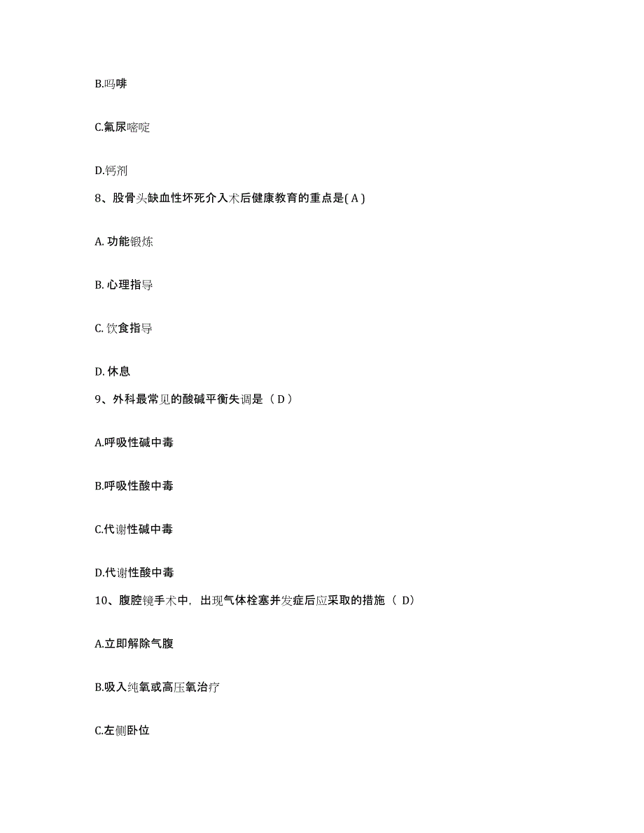 备考2025贵州省安龙县人民医院护士招聘每日一练试卷A卷含答案_第3页