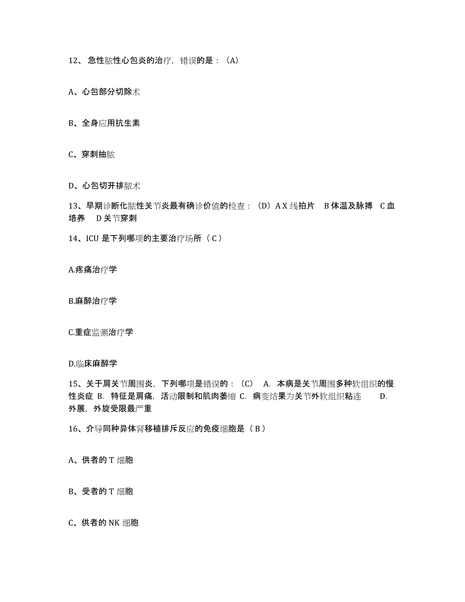 备考2025云南省昆明市西山区中医院护士招聘通关提分题库(考点梳理)_第4页