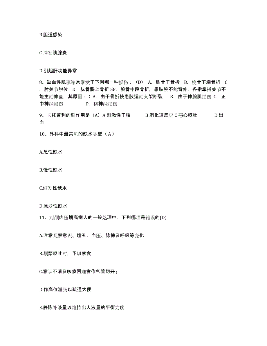 备考2025上海市徐汇区牙防所护士招聘押题练习试卷B卷附答案_第3页