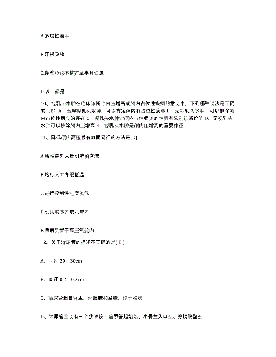 备考2025云南省西盟县人民医院护士招聘自我提分评估(附答案)_第3页