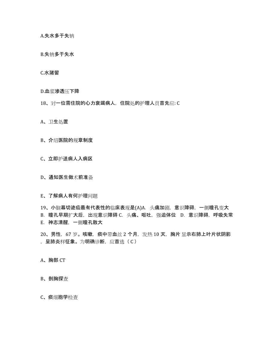 备考2025吉林省吉林市龙潭区江北医院护士招聘模拟题库及答案_第5页