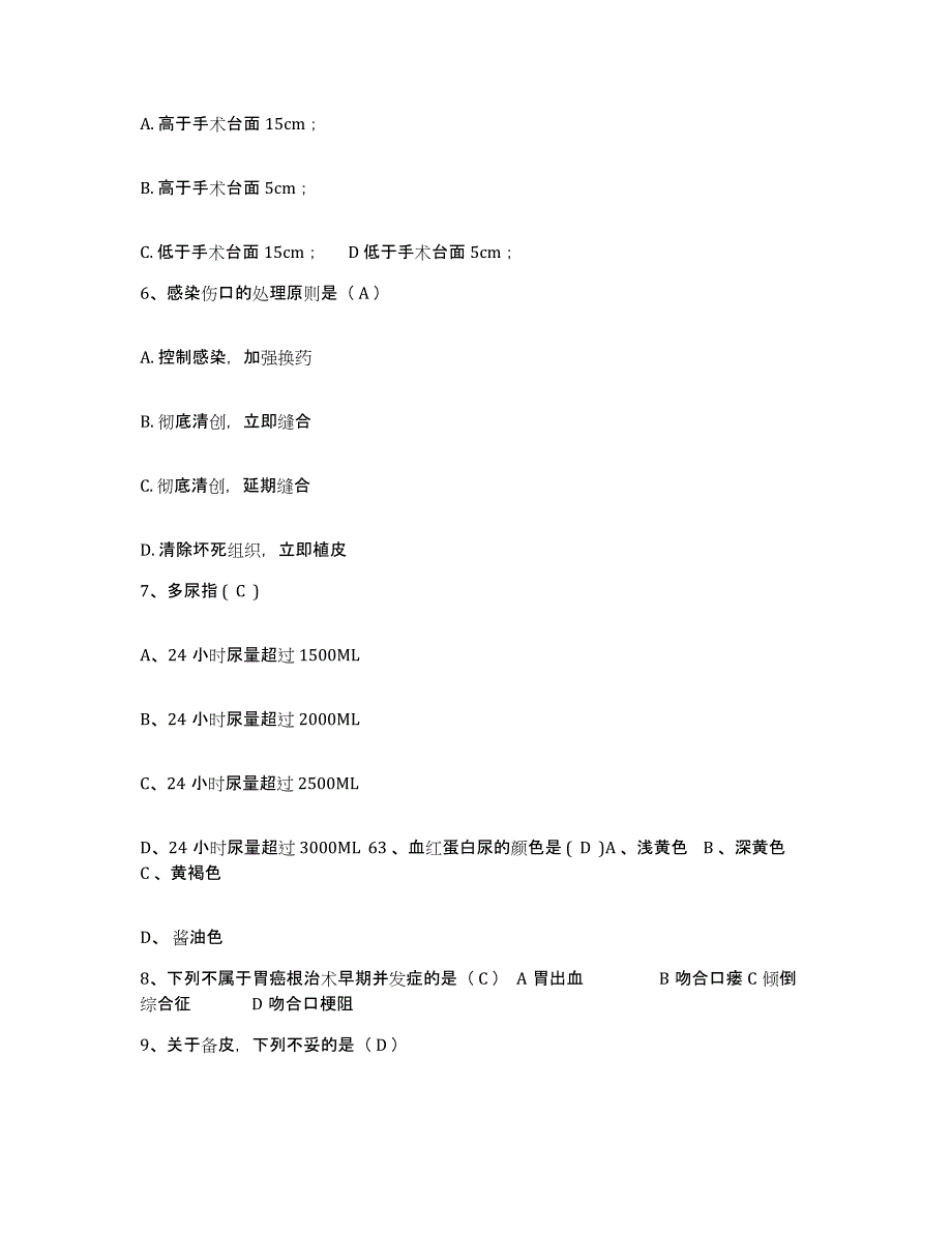 备考2025贵州省仁怀县仁怀市中医院护士招聘提升训练试卷B卷附答案_第2页