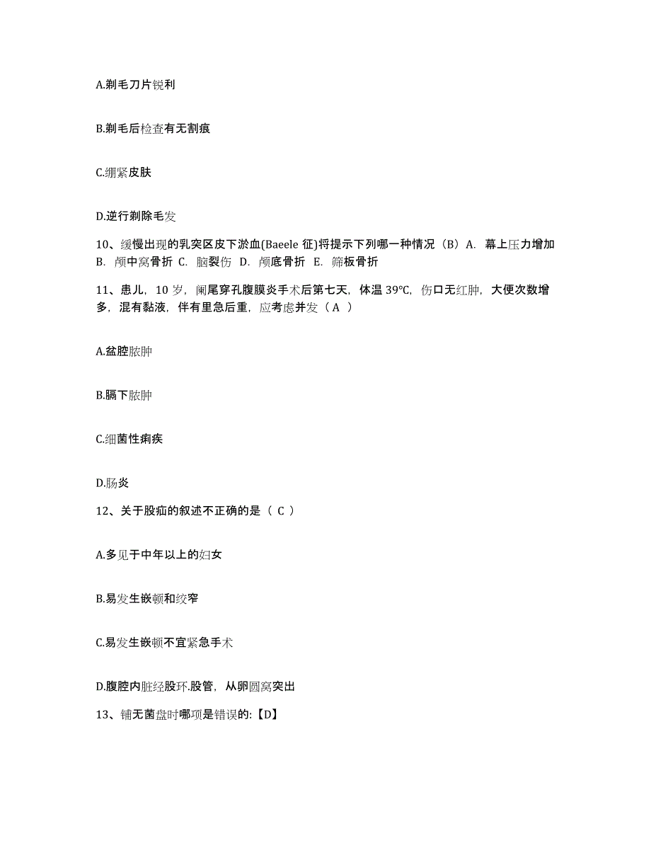 备考2025贵州省仁怀县仁怀市中医院护士招聘提升训练试卷B卷附答案_第3页