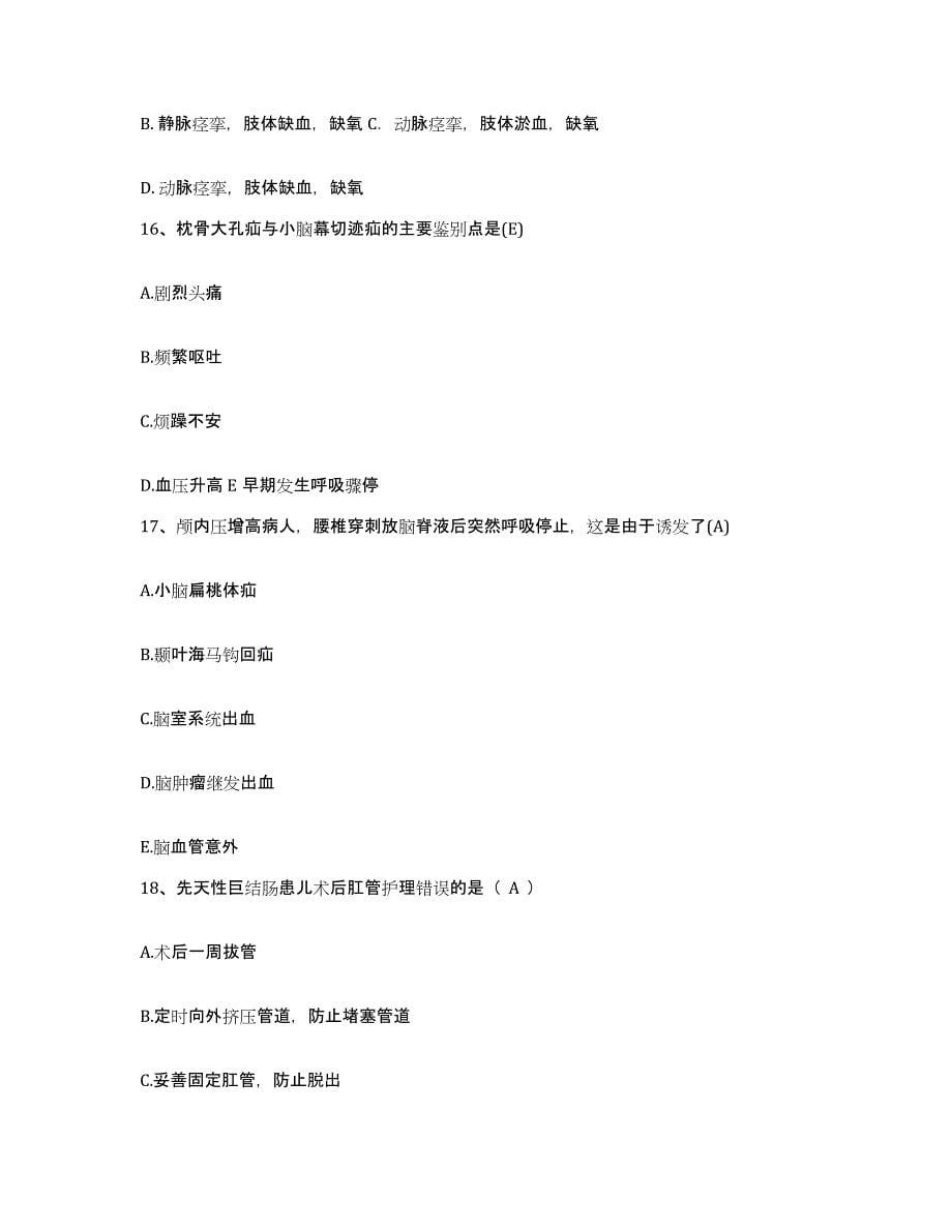 备考2025福建省柘荣县医院护士招聘通关试题库(有答案)_第5页